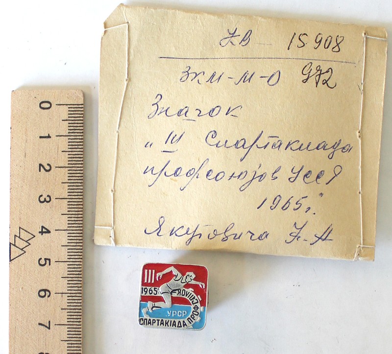 Значок «ІІІ Спартакиада профсоюзов УССР 1965»