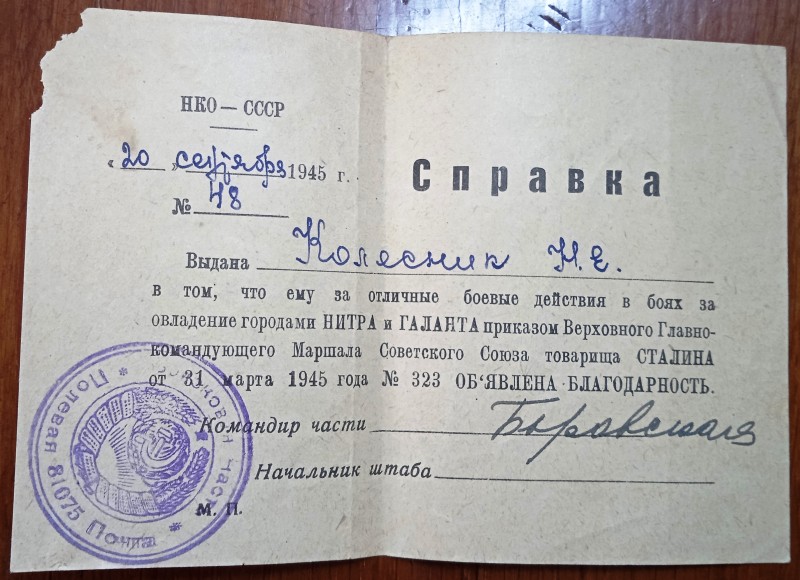 Довідка - 3283