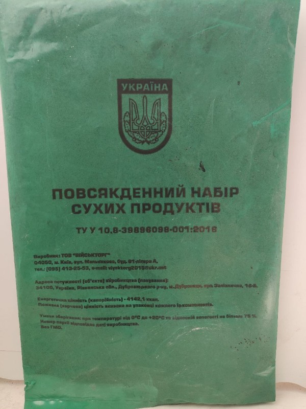 Повсякденний набір сухих продуктів (ПНСП) Збройних Сил України.