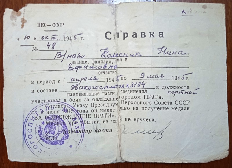 Довідка - 3285