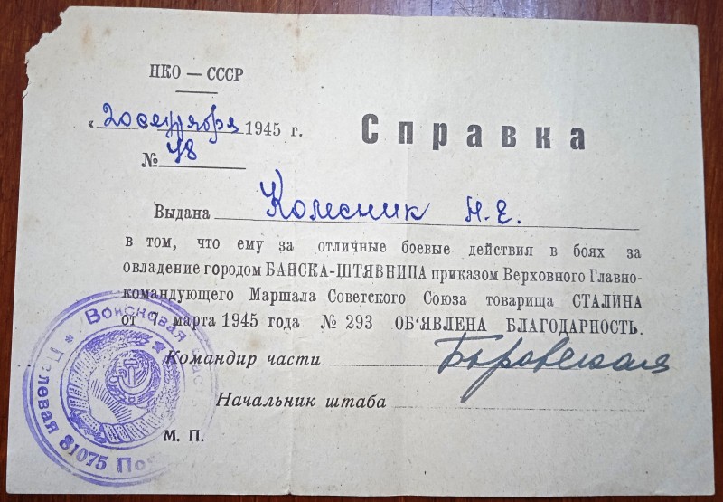 Довідка - 3282