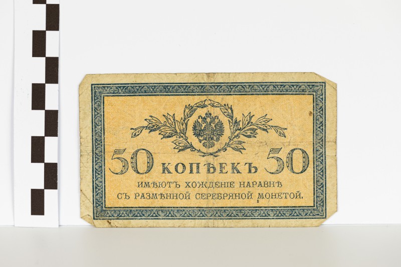 Державний казначейський знак номіналом 50 копійок