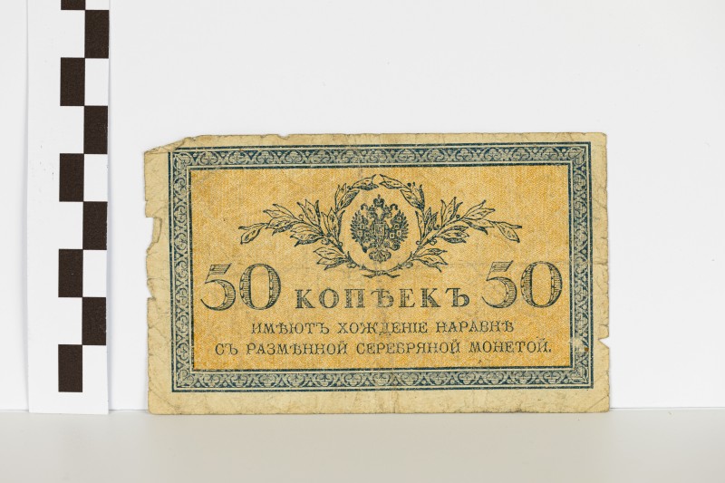 Державний казначейський знак номіналом 50 копійок