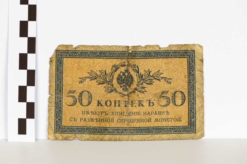 Державний казначейський знак номіналом 50 копійок