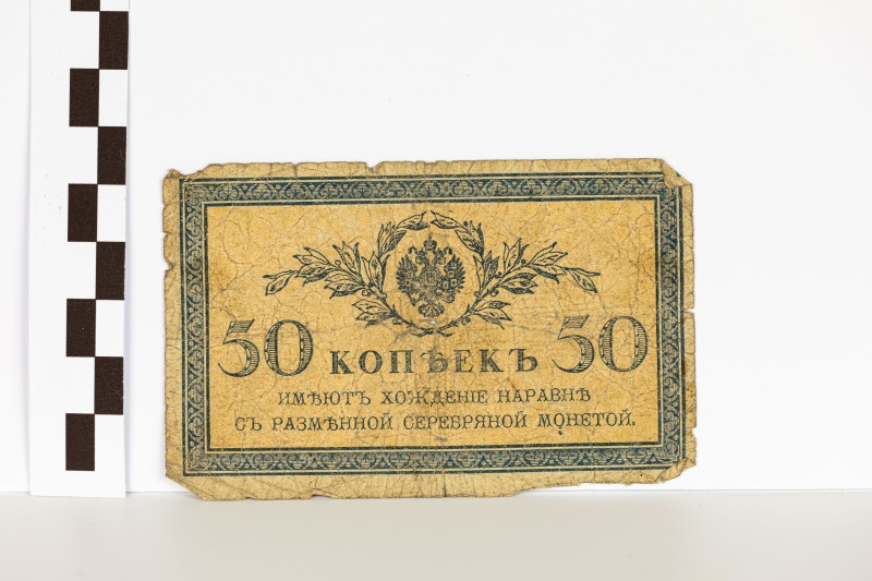 Державний казначейський знак номіналом 50 копійок