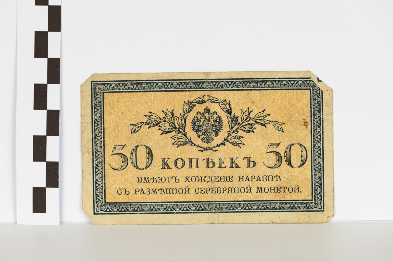 Державний казначейський знак номіналом 50 копійок
