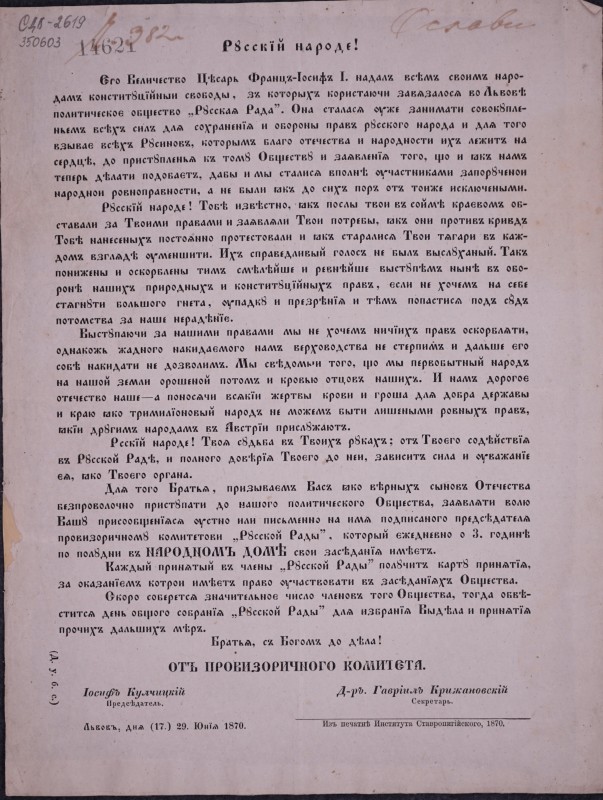 Русскїй народе!