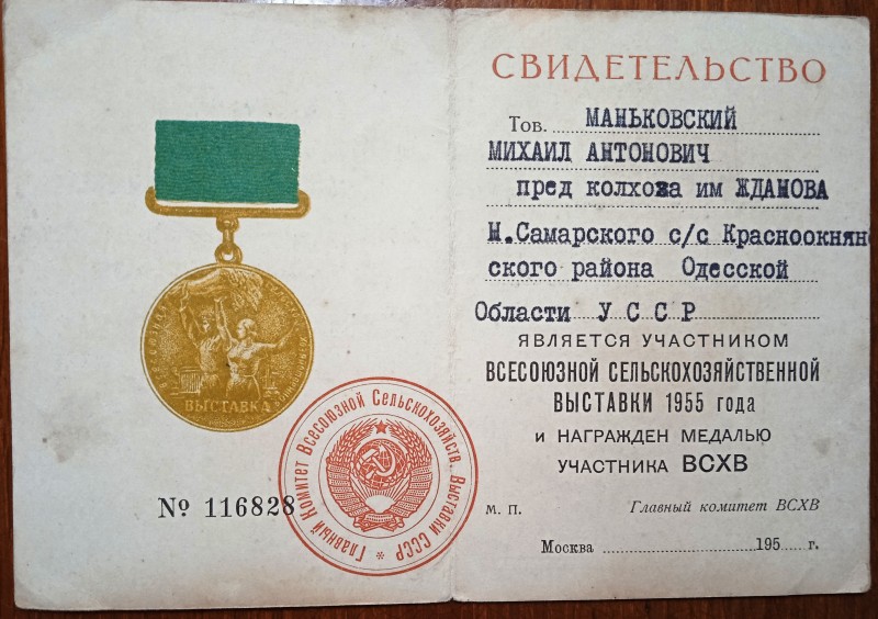 Свідоцтво - 3608