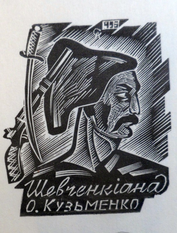 Шевченкіана О. Кузьменко