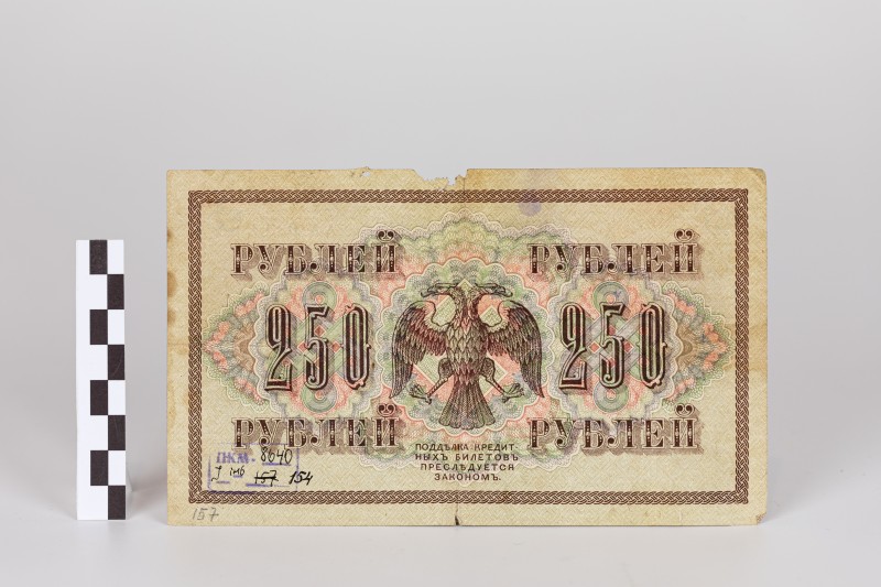 250 карбованців