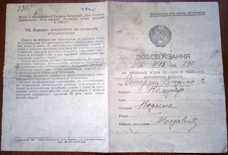 Зобов'язання - 4940