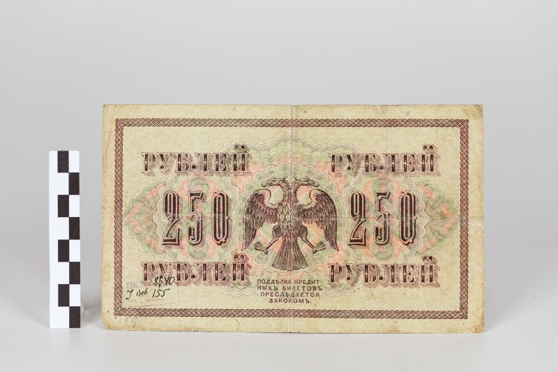 250 карбованців