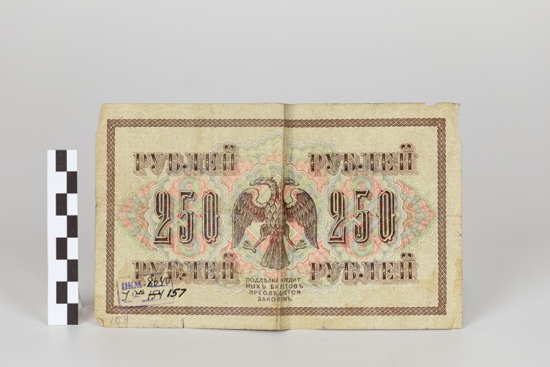 250 карбованців