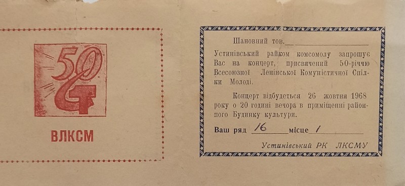 Запрошення на концерт (1968 рік).