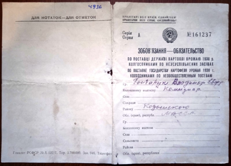 Зобов'язання - 4936