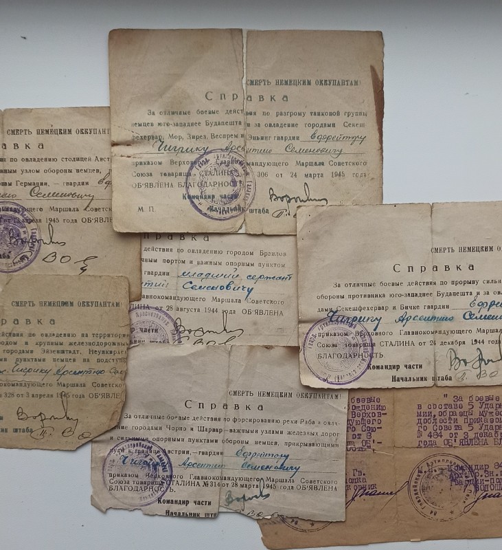 Довідки про винесення подяки А.Чигрику (1943-1945 роки).