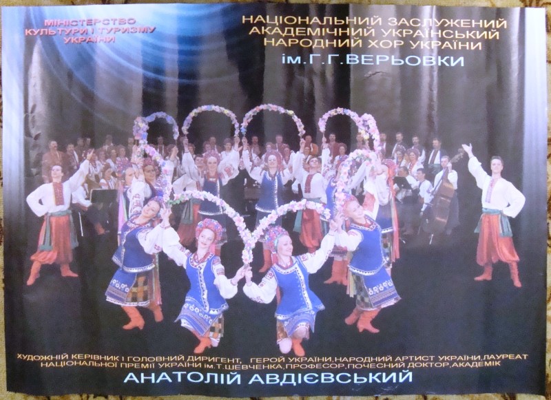 Афіша Національного заслуженого академічного українського народного хору імені Григорія Верьовки.