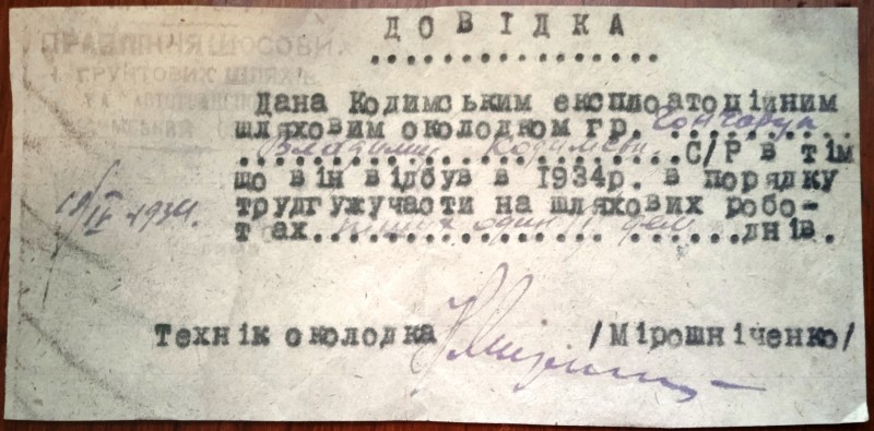Довідка - 4938