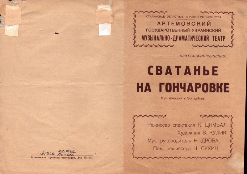 Програма спектаклю «Сватання на Гончарівці». 1955 р.
