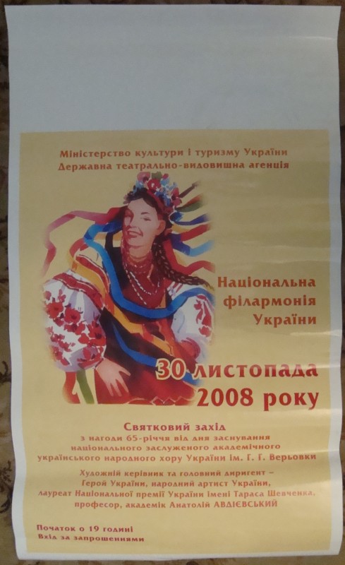Афіша Національного заслуженого академічного українського народного хору імені Григорія Верьовки. Святковий захід з нагоди 65-річчя заснування хору. 30 листопада 2008 року.
