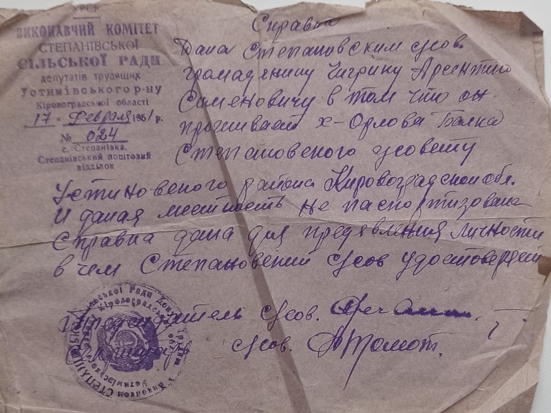 Довідка про підтвердження особи (1951 рік).