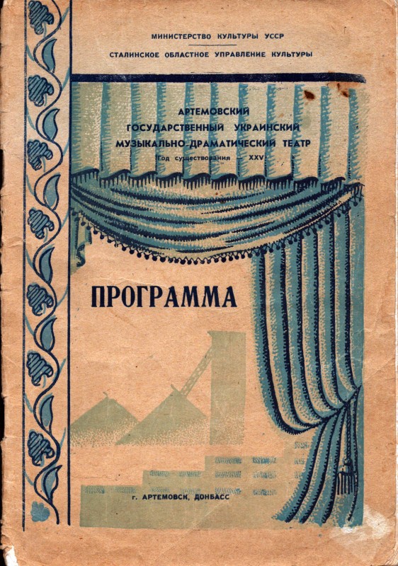 Програма  з репертуаром. 1956 р.