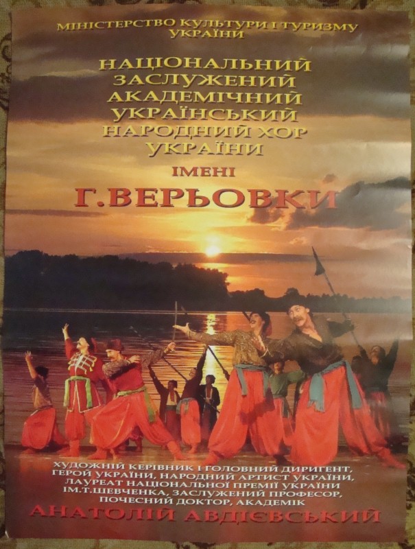 Афіша Національного заслуженого академічного українського народного хору імені Григорія Верьовки.