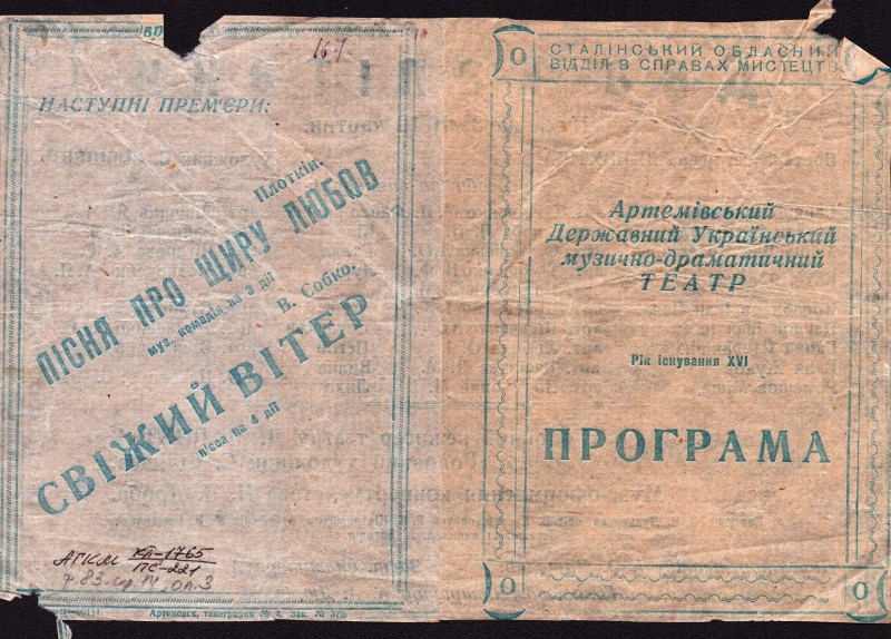 Програма вистави  «Два капітани». 1940-ві рр.