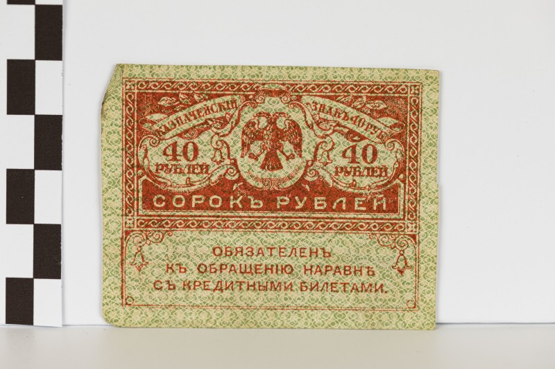 40 карбованців («керенка»)