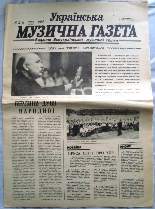 Газета «Українська музична газета». № 3(9). Липень-вересень 1993 року.