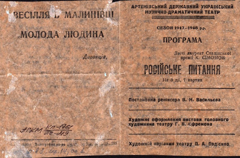 Програма до спектаклю  «Російське питання» сезону 1948-1949 рр.