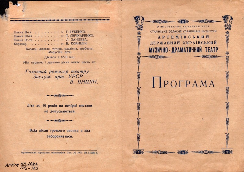 Програма спектаклю «Маруся Богуславка». 1954 р.