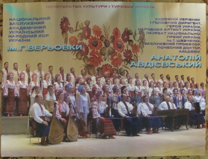 Афіша Національного заслуженого академічного українського народного хору імені Григорія Верьовки.