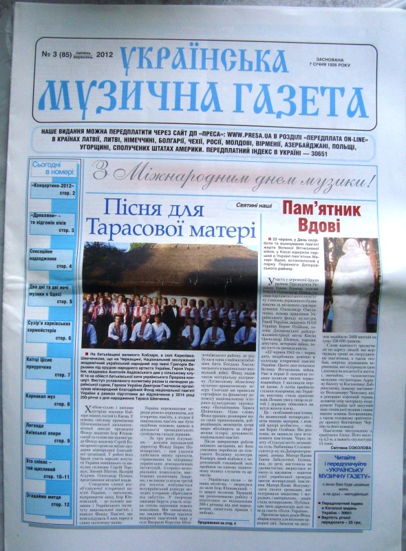 Газета «Українська музична газета». № 3(85). Липень-вересень 2012 року.