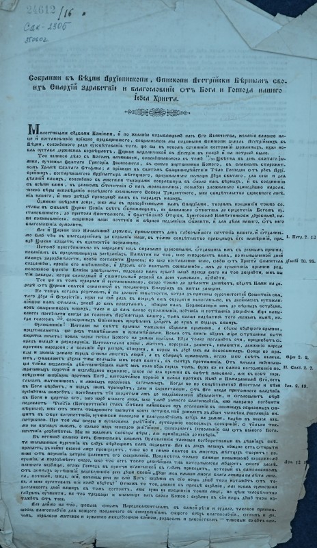Собранни въ Відни Ахїєпископи, Єпископи Австрійски Вірнымъ своихъ Єпархїй здравствїє и благословєнїє отъ Бога и Господа нашего Ісуса Христа.