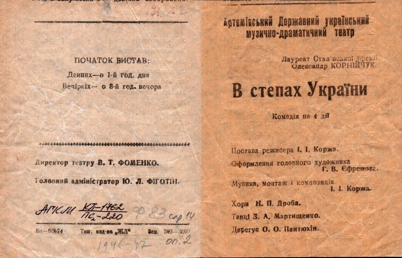 Програма до спектаклю «В степах України». 1940-ві рр.