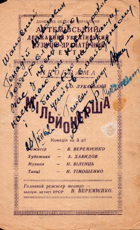 Програма комедії на 3 дії «Мільйонерша». 1962 р.