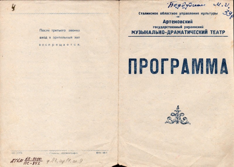 Програма вистави "Любов і ревнощі". 1950-60-ті рр.