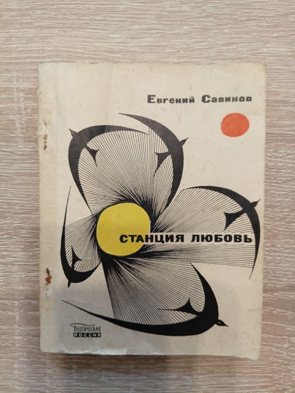 Книга " Станция любовь"