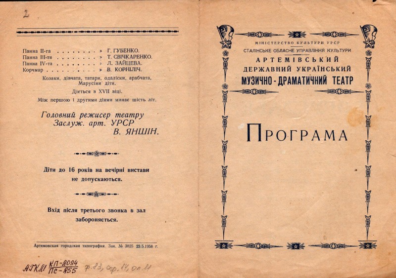 Програма вистави «Маруся Богуславка». 1950-ті рр.