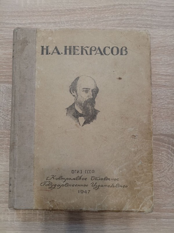 Книга Н.А. Некрасов" Избранные сочинения"