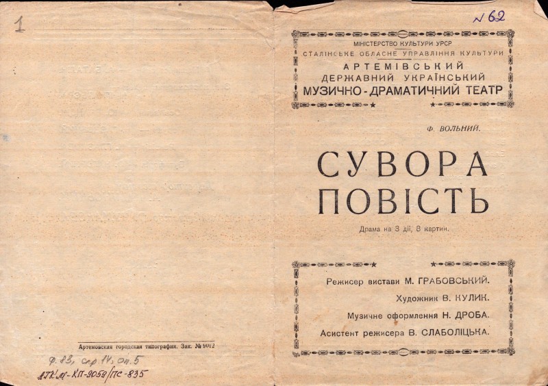 Програма вистави «Сувора повість». 1950-60-ті рр.