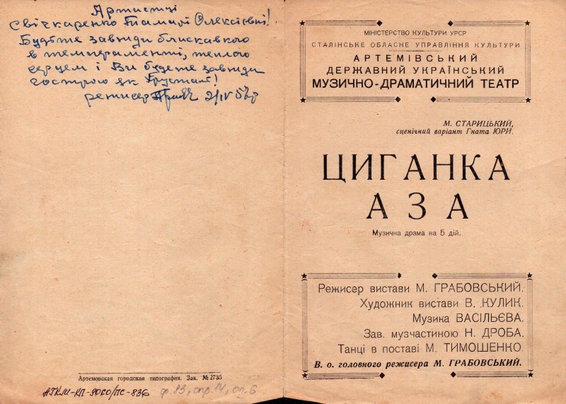 Програма вистави  «Циганка Аза». 1958 р.
