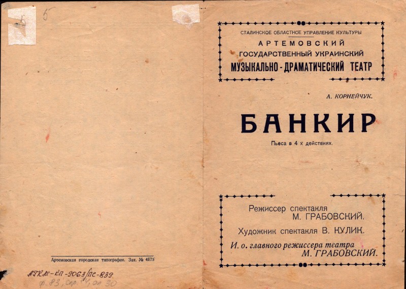 Програма вистави «Банкір». 1950-ті рр.