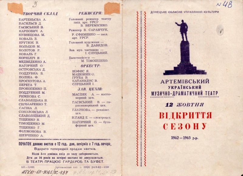Програма відкриття сезону Артемівського державного українського музично-драматичного театру. 1962-63 рр.