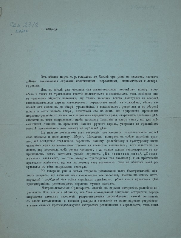 Отъ місяця марта т. р. выходитъ во Львові три разы на тиждень часопись «Миръ».