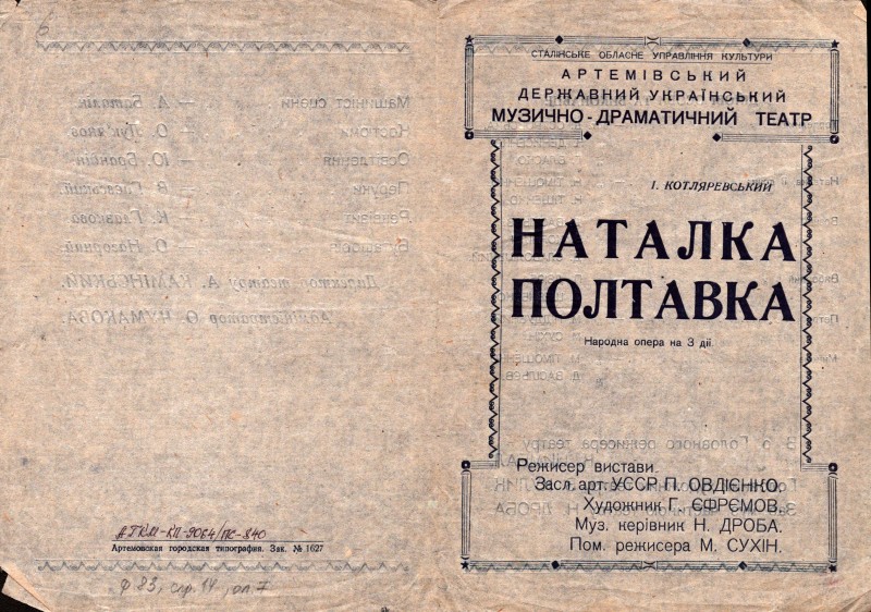 Програма вистави  «Наталка - Полтавка». 1950-ті рр.