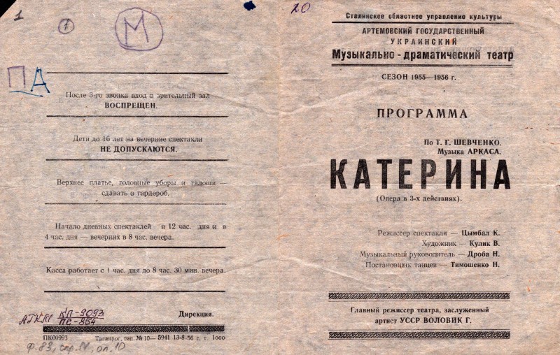 Програма вистави «Катерина». 1955-56 рр.