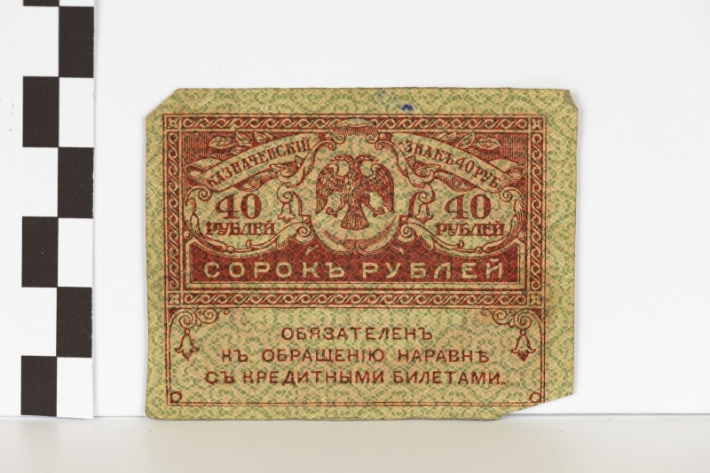 40 карбованців («керенка»)
