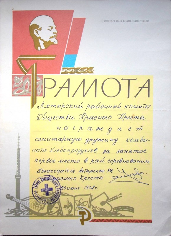 Грамота за зайняте 1 місце в районних змаганнях сандружин